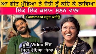 Jyoti Nooran ਨੂੰ ਗੀਤ ਆਪ ਕਹਿ ਕੇ ਮੁੰਡਿਆਂ ਨੇ ਲਵਾਇਆ  ਇੱਕ ਇੱਕ ਕਲਾਮ ਸੁਨਣ ਵਾਲਾ  Nooran Sisters [upl. by Emelen]