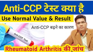 What is AntiCCP Test Use Indications Normal Value  Anti Cyclic Citrullinated Peptide test [upl. by Airotkciv]