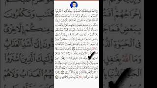 Simaan Al Quran Juz 1 Surat Al Baqarah Ayat 86 88 abahikfi juzamma simaanquran [upl. by Barren]