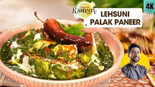 Lehsuni Palak Paneer  आसान पालक पनीर नये तरीक़े से  Lasooni Saag Paneer  Chef Ranveer Brar [upl. by Demaggio]