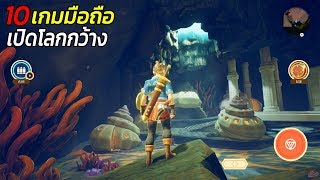 10 อันดับเกม Open World ปี 2019 ที่น่าเล่นที่สุดในมือถือ [upl. by Allerym]