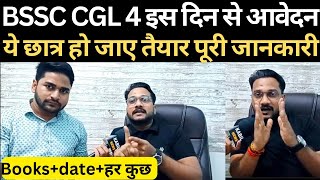 BSSC CGL 4इस दिन से आवेदन जाने हर कुछ RahmansAimCivilServices [upl. by Cawley]