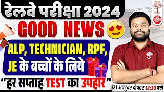 ALP TECHNICIAN RPF RRB JE MOCK TEST 2024  RAILWAY EXAM DATE 2024  ALP EXAM UPDATE BY SATYAM SIR [upl. by Nimajeb]