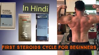 First Steroids Cycle For Beginners Explain In Hindi [upl. by Anij]