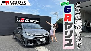 TOYOTA GR YARISトヨタ GRヤリス新型GRヤリスはどこが進化した？高性能スポーツ8速ATをレビュー！！ [upl. by Okire812]