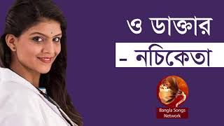 ও ডাক্তার  নচিকেতা  O Daktar Bengali Song by Nachiketa Chakraborty  IndoBangla Music [upl. by Oicnaneb]