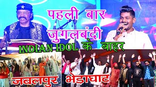 पहली बार जुगलबंदी Sawai Bhat Indian Idol Girish Dada International Osho Sangeet and Dhyan जबलपुर [upl. by Rexana]