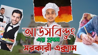 Ausbildung এর প্রথম সরকারী এক্সাম  Ausbildung Exam  Ausbildung In Germany [upl. by Gariepy]