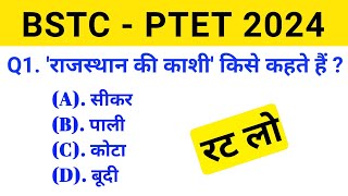 Bstc Online Classes 2024  Rajasthan gk model paper 2024  Bstc Rajasthan gk 2024  BstcPtet 2024 [upl. by Jelene]