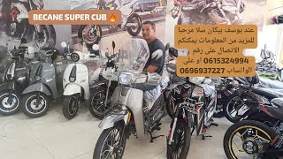 عند يوسف بيكان سلا BECANE SUPER CUB و جميع انواع البيكان 🔥 الهاتف0615324994 او الواتساب 0666947949 [upl. by Eerpud]