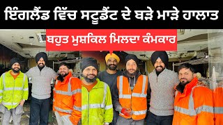 ਇੰਗਲੈਂਡ ਵਿੱਚ ਸਟੂਡੈਂਟ ਦੇ ਬੜੇ ਮਾੜੇ ਹਨ ਹਾਲਾਤ Student Life UK  Punjabi Travel Couple  Ripan Khushi [upl. by Whiffen297]