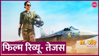 Tejas Movie Review in Hindi  Kangana Ranaut  Anshul Chauhan  Sarvesh Mewara [upl. by Celine]