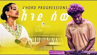 🎹🔥🙌🏿ENDE SEW “HANA TEKLE” CHORD PROGRESSION በመዝሙር ፒያኖ PART [upl. by Atilol]