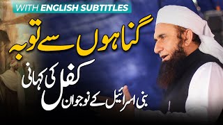 The Story of Kifal  Gunaho sy Toba  Molana Tariq Jameel  16 Nov 2020 [upl. by Ier180]