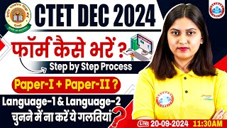 CTET Form Fill Up 2024 Step by Step  CTET Language Selection  CTET Online Form 2024  Varsha Mam [upl. by Seko]