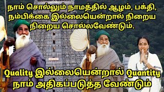 ஏதோ ஒரு நாமத்தில் நம் காரியம் நடந்துவிடும் அந்த நாமம் வரும்வரை நாமத்தை  Yogi Ramsuratkumar [upl. by Hofstetter]