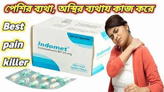 Indomet 25 mg কাজ কি  ইনডোমেট ক্যাপসুল  indomet 25 mg Bangla  indomethacin 25  ইনডোমেট ২৫ [upl. by Viddah]