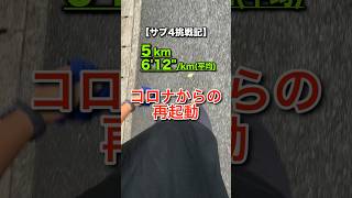 サブ4挑戦記726 横浜マラソン 湘南国際マラソン ランニング マラソン vlog サブ4ダイエット 減量 coros [upl. by Paget885]