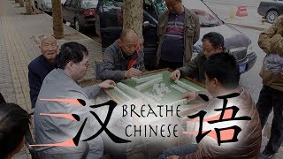 Playing Mahjong in Xian China  打麻将 [upl. by Grosz35]