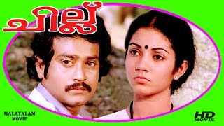 Malayalam Full Movie  Chillu  Rony Vincent amp Shanthi Krishna [upl. by Bunni150]