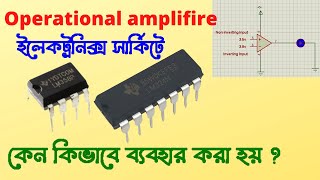 Operational amplifier circuit। Operational amplifier basics । Op amp tutorial for beginners [upl. by Martelle]