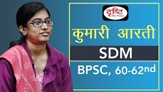 BPSC Topper Kumari Arti SDM  Mock Interview [upl. by Leval]