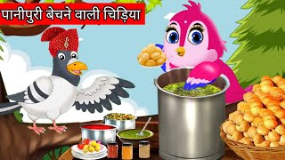 हिंदी कार्टून l गोलगप्पे वाली चिड़िया l tuni chidiya ki kahani l cartoon l kauwa story l viral [upl. by Ycats575]