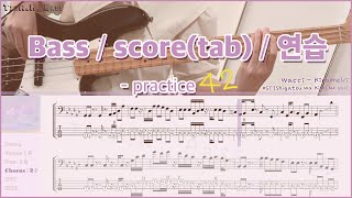 Wacci  Kirameki  베이스 커버  TinAK  bass cover   Bass cover  tab  베이스 연습  베이스 커버  타브 [upl. by Leinahtam]