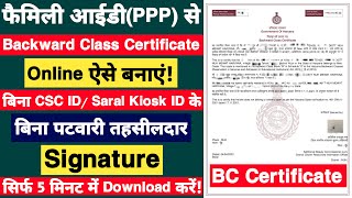 BC Certificate Apply Online Haryana  Haryana Backward Class Certificate Apply Online Process 2023 [upl. by Amrita]