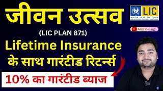 LIC New Jeevan Utsav Plan 871 in Hindi  LIC जीवन उत्सव प्लान 871  Lifetime Guaranteed return plan [upl. by Morlee53]