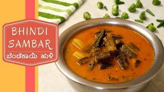 Bhindi Sambar without Dal  ಬೆಂಡೆಕಾಯಿ ಹುಳಿ  OkraLadies Finger Sambar [upl. by Aneehsak]