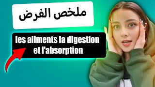 تلخيص درس les aliments la digestion et labsorption [upl. by Coleville]