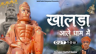 नारनौल सिटी लगी रह प्रचार में  NEW KHALDA BALAJI BAJHAN 2024  KHALDA DHAM  SINGER SAHIL SAINI [upl. by Aynav790]