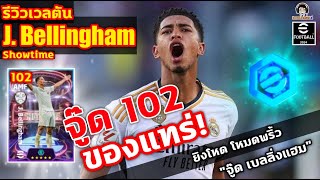 How To Train J Bellingham in eFootball 2024 [upl. by Idleman]