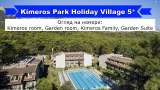 Номери в готелі Kimeros Park Holiday Village 5  огляд від турагента  2024 [upl. by Eelynnhoj]