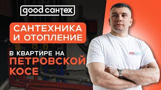 Сантехника и отопление в большой квартире Обзор технической части [upl. by Echo610]