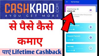 ₹500Day Cashkaro App Se Paise kaise KamayeHow to Earn Money From Cashkaro App  2024 [upl. by Oironoh611]