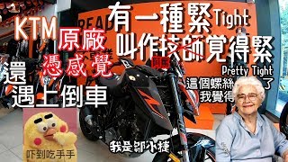 回原廠保養變亂搞！？R15日系車轉換歐洲車｜煞車油每幹換，原廠去鴻幹 14 [upl. by Artimas]