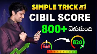 CIBIL Score Increased Immediately with Simple Trick  How to increase CIBIL Score [upl. by Seni]