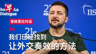 泽连斯基香会演讲：通过外交努力终结俄乌战争 [upl. by Aytida]