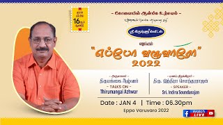 Eppo Varuvaro 2022 talk by Sri Indira Soundarajan Thirumangai Azhwar  Sri Krishna Sweets  LIVE [upl. by Narf]