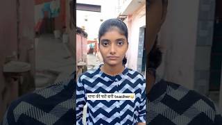 पापा की परी बनी teacher😂wait for end 🤣funny fun comedy shortsfeed shorts viralshorts [upl. by Theran]