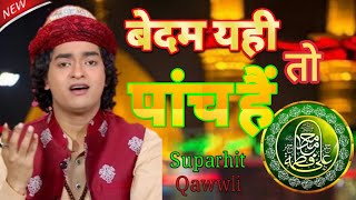 new best qawwli bedam yahi to panch hai anis sabri suparhit qawwli [upl. by Lin]