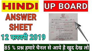 UP Board 10th 2019 Hindi Answer sheet Up board 2019 paper solution Up board hindi paper solution [upl. by Nameerf]