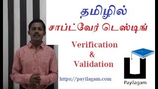 Software Testing in Tamil  Verification Validation Difference [upl. by Leksehc]