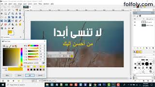 الكتابة على الصور على برنامج التصميم المجاني جمب Gimp للكمبيوتر [upl. by Yllor449]