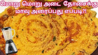 க்ரிஸ்பியான கையேந்திபவன் அடை தோசை செய்வது எப்படி ADAI DOSAI  adai recipe in tamil  healthy [upl. by Gardy]