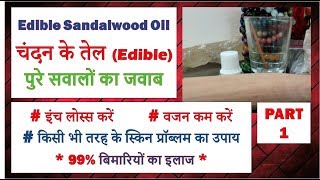 Sandalwood Oil QampA with Dr Shalini  Part 1  Face Glow  Face FatLoss with Sandalwood Oil [upl. by Pelpel30]