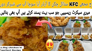 خواتین کی آسانی کے لیے KFC Style Chicken کی بلکل آسان ریسیپیZinger Fry ChickeCooking with Saira [upl. by Mcguire]