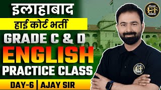 इलाहाबाद हाई कोर्ट भर्ती 2024  ALLAHABAD HIGH COURT GRADE C amp D ENGLISH PRACTICE CLASS 6 AJAY SIR [upl. by Akehsay]